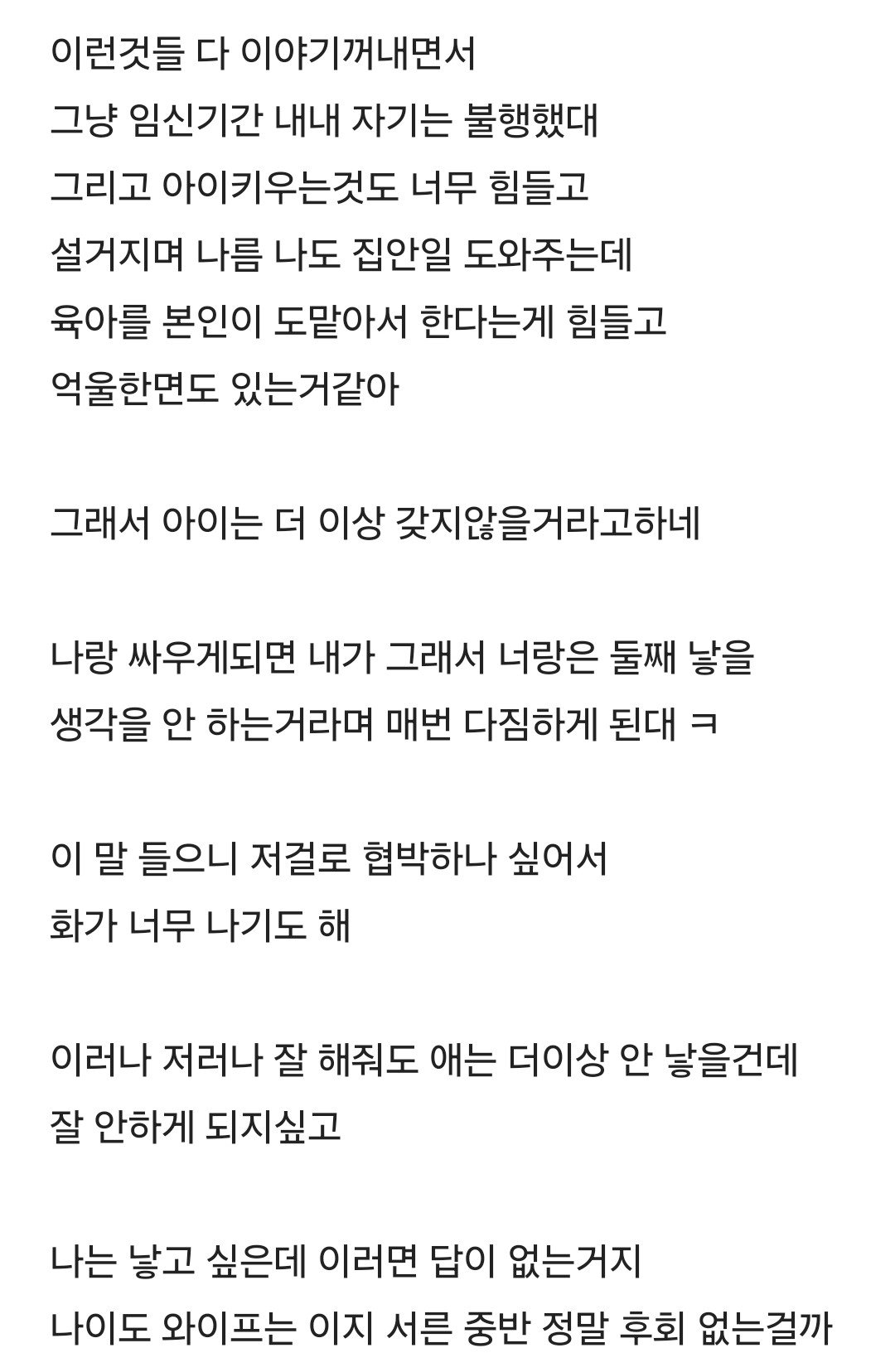 둘째를 원하지 않는 와이프