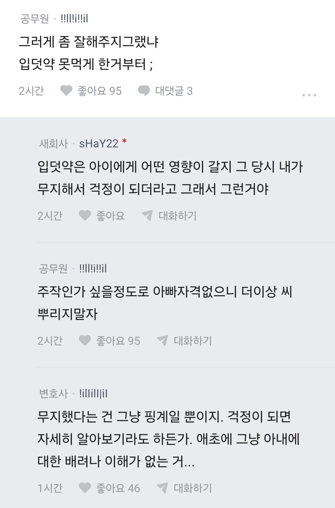 둘째를 원하지 않는 와이프