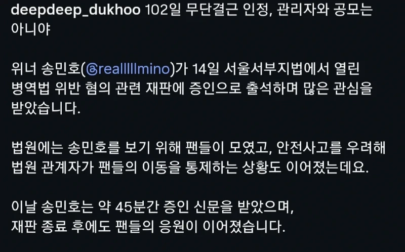 법원 출석한 송민호 근황