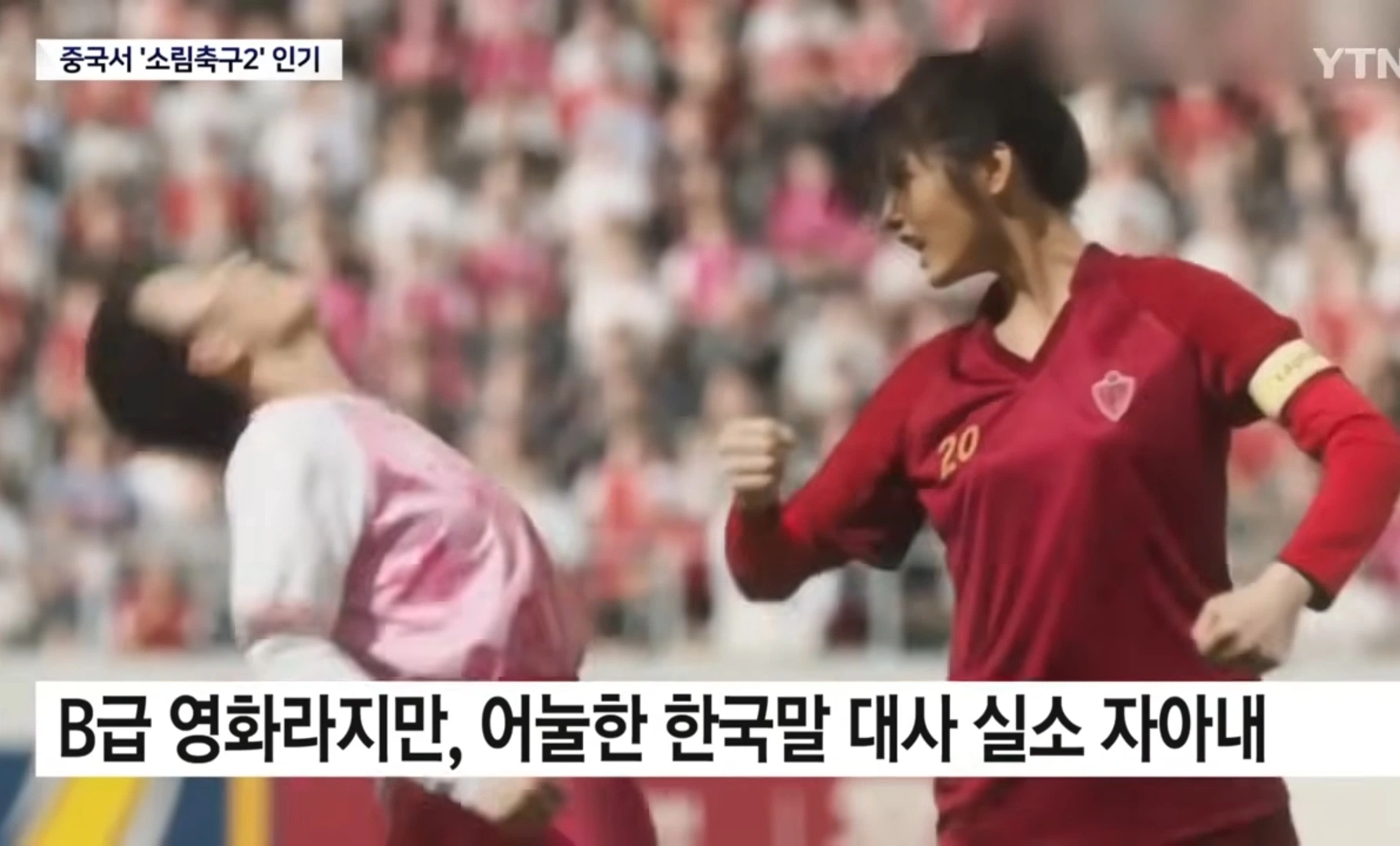 주성치 신작 소림축구2 한국 병신 취급하는 영화
