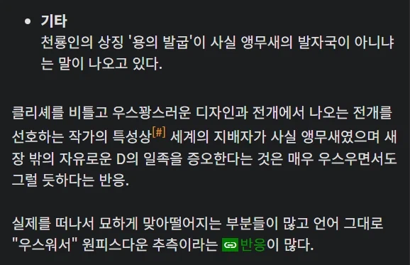 원피스) 이무 앵무새 가설은 진짜 나쁘지 않은 추측이라 무서움