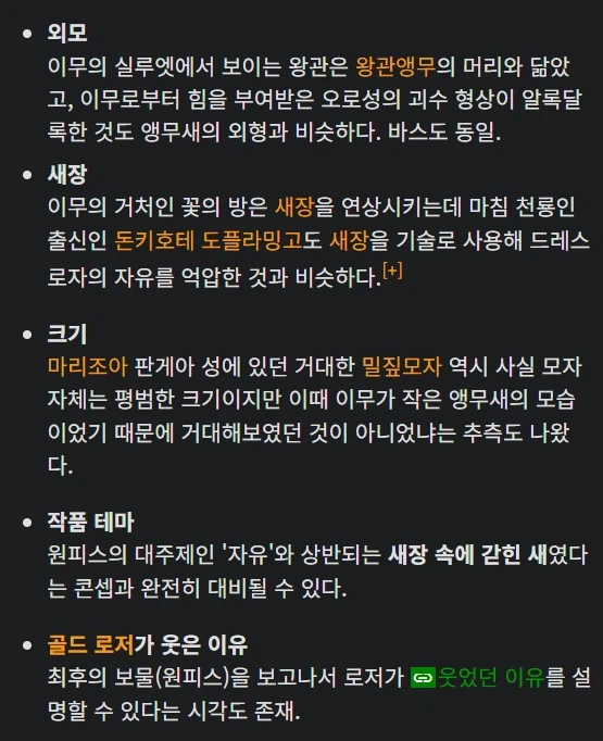 원피스) 이무 앵무새 가설은 진짜 나쁘지 않은 추측이라 무서움