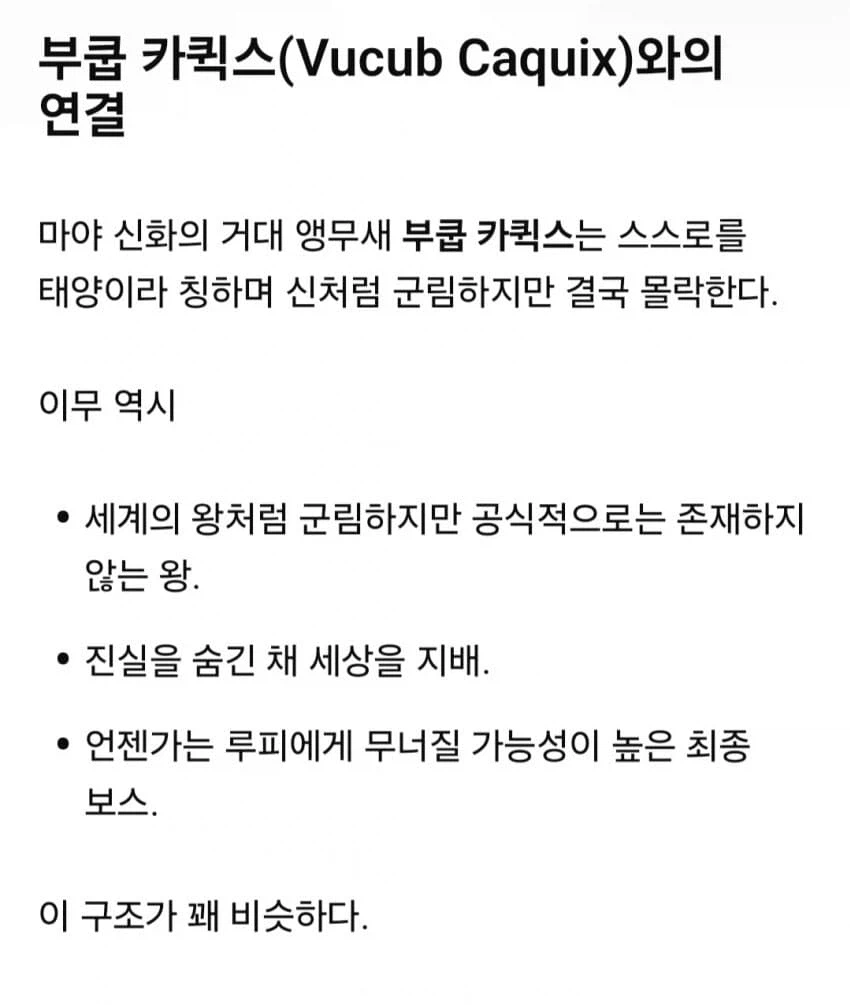 [원피스] 이무 = 앵무새 설이 도는 이유