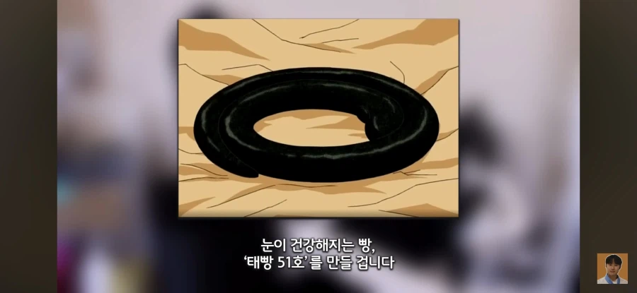 인방) 눈에 좋다는 빵