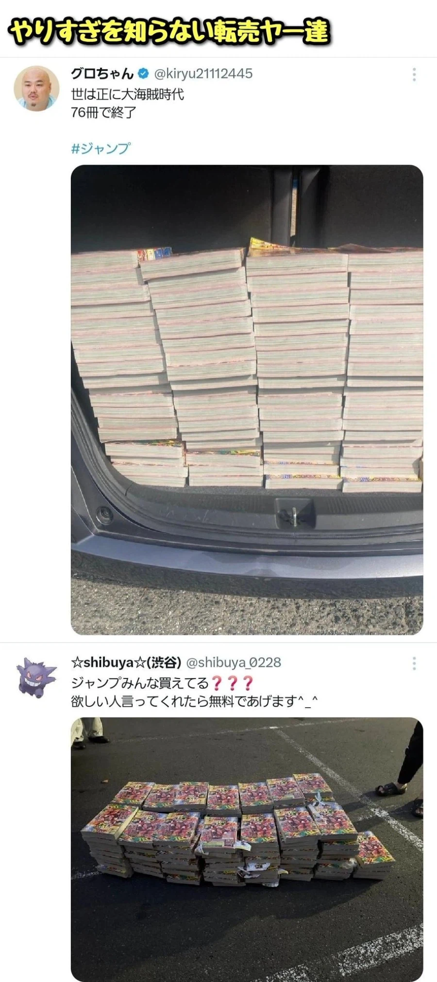 원피스로 되팔이들 엿먹였다는 소년점프