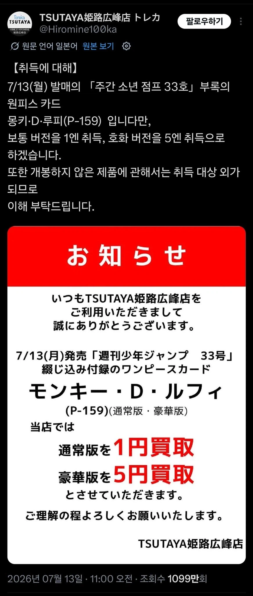 원피스로 되팔이들 엿먹였다는 소년점프