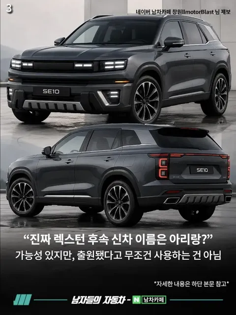 KGM, 렉스턴 후속 명칭 '아리랑' 상표출원