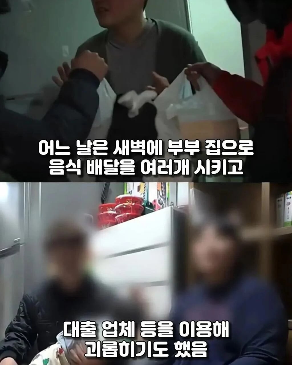 신혼부부를 2년간 괴롭힌 사람의 정체