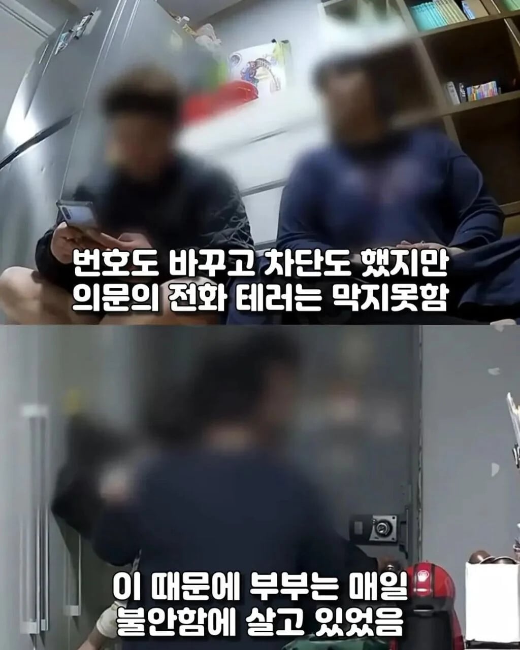 신혼부부를 2년간 괴롭힌 사람의 정체