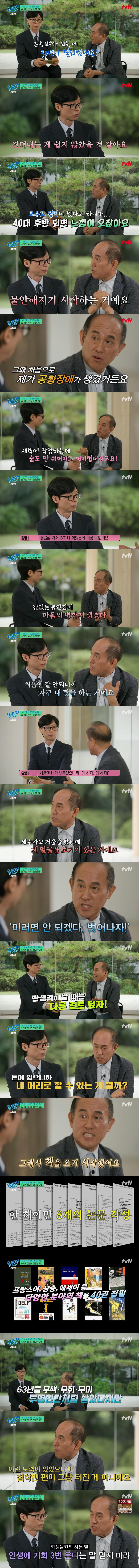유퀴즈 코리안 트레버 정일영 교수가 서러웠던 순간