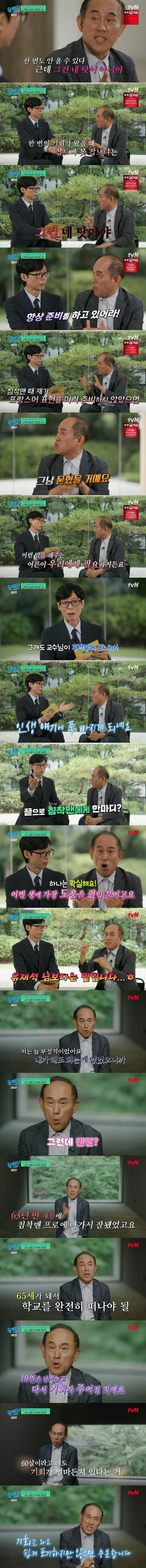 유퀴즈 코리안 트레버 정일영 교수가 서러웠던 순간