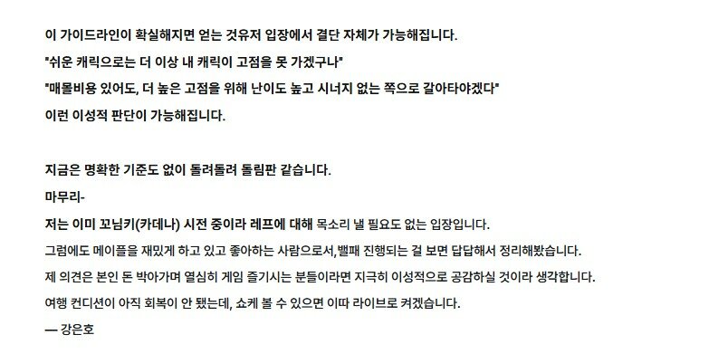 ㅇㅂ) 강은호 밸패 관련 추가 소신 발언