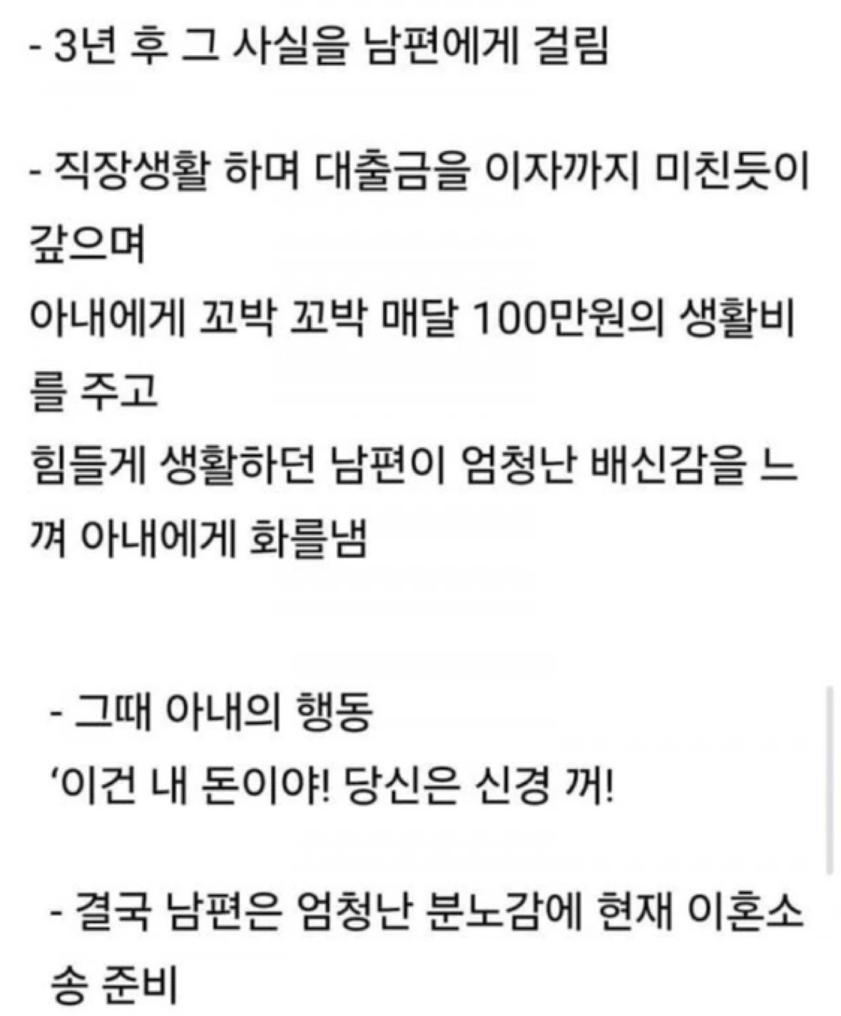 로또 1등 당첨된 아내가 그걸 숨기고 남편 몰래 매달 천만원씩 씀