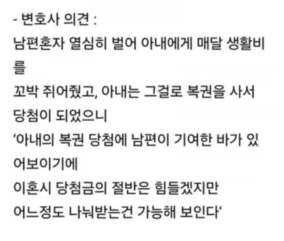 로또 1등 당첨된 아내가 그걸 숨기고 남편 몰래 매달 천만원씩 씀