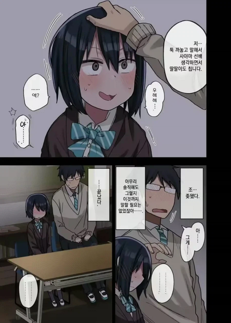 선배한테 돌직구로 고백하는 만화.manwha