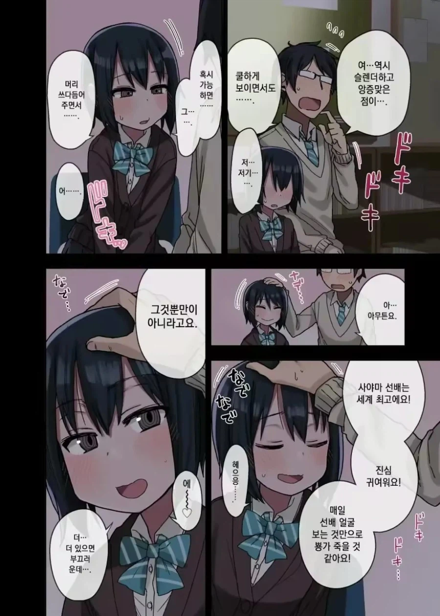 선배한테 돌직구로 고백하는 만화.manwha