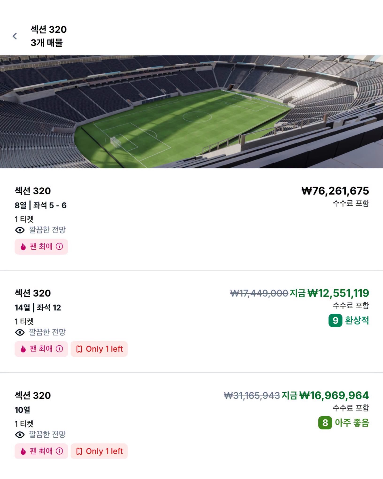 월드컵 결승전 티켓 가격