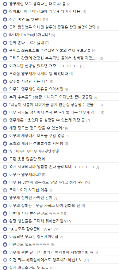 스포)현재 원버갤에서 추측중인 이무 가설