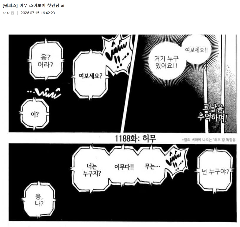 스포)현재 원버갤에서 추측중인 이무 가설