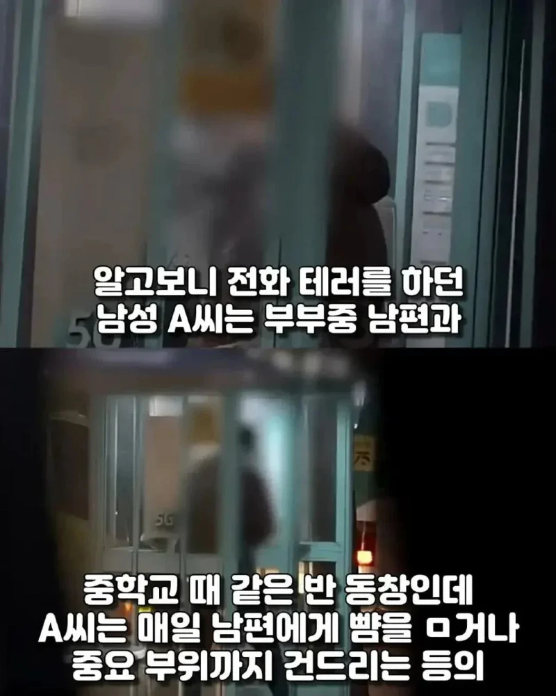 신혼부부를 2년간 괴롭힌 사람의 정체jpg