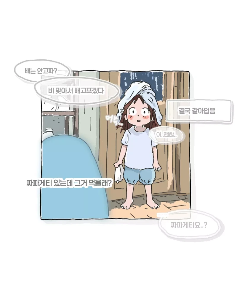 비오는날 윗집 할머니에게서 온 전화toon