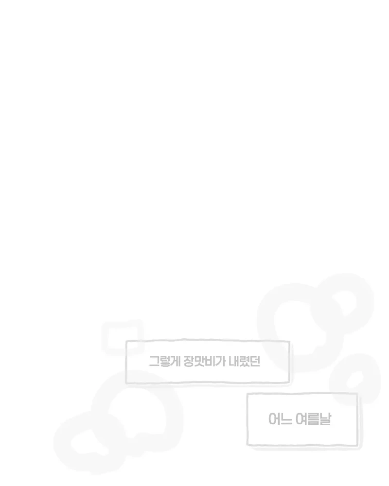 비오는날 윗집 할머니에게서 온 전화toon