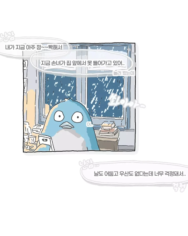 비오는날 윗집 할머니에게서 온 전화toon