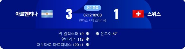아르헨티나 국민들이 요즘 도파민 터지는 이유....jpg