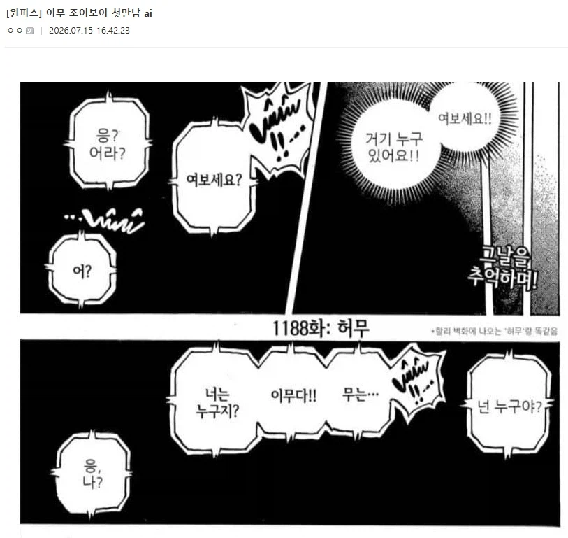 원피스) 이무=앵무새 설