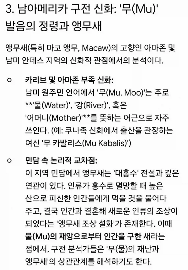 원피스) 이무=앵무새 설
