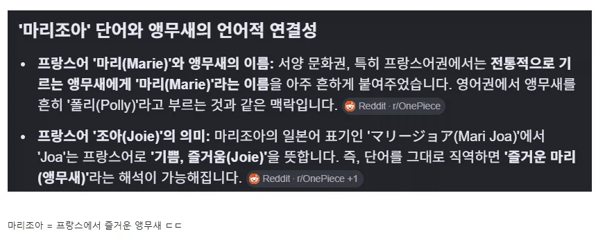 원피스) 이무=앵무새 설