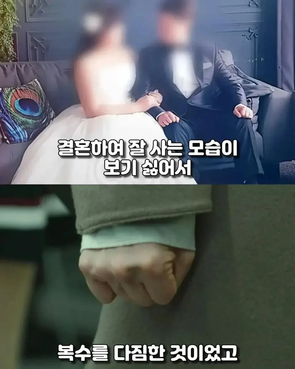 신혼부부를 2년간 괴롭힌 사람의 정체.jpg