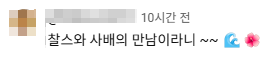 찰스엔터 인생 메컵 탄생함…ㄷㄷ 진짜 레전드