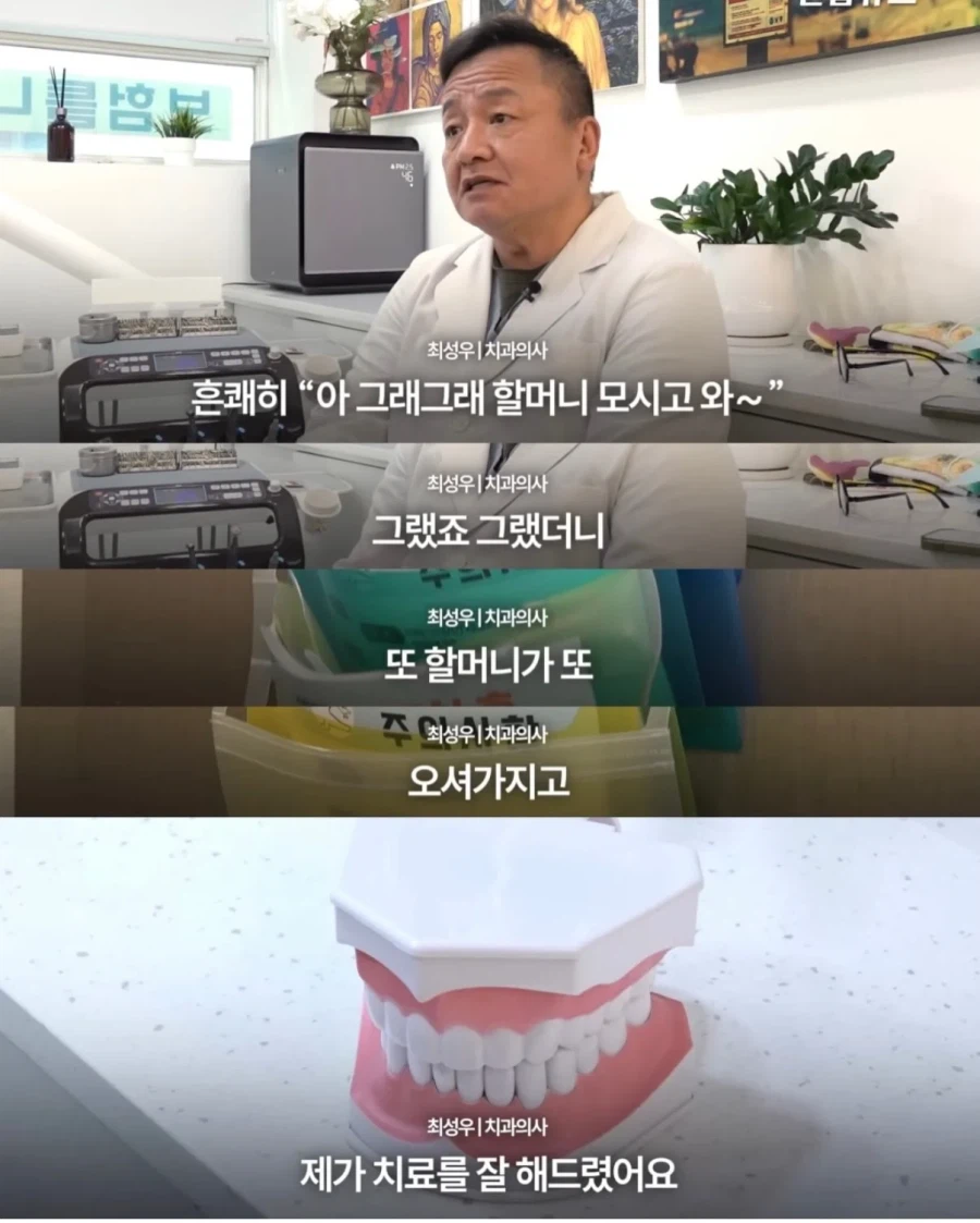 청소할테니 할머니 틀니 해달라는 중학생