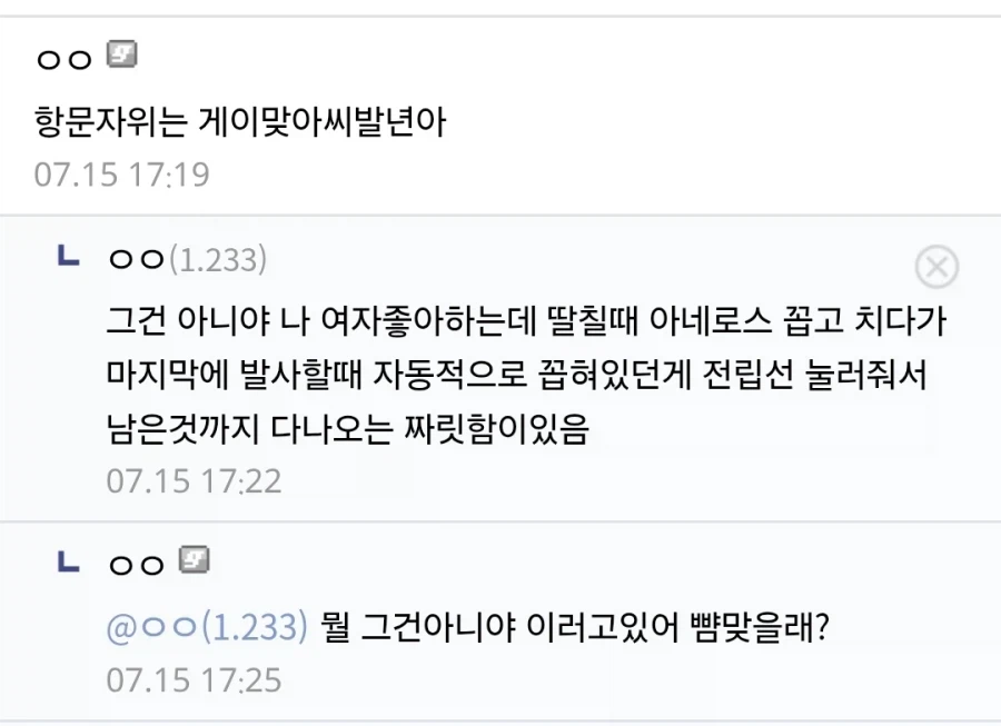 게이떡밥이 ㅈ같다는 디씨인