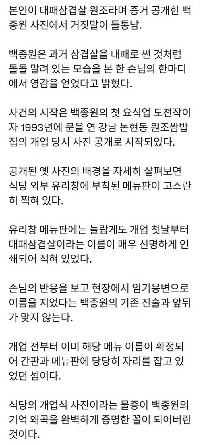 거짓말 들통난 백종원