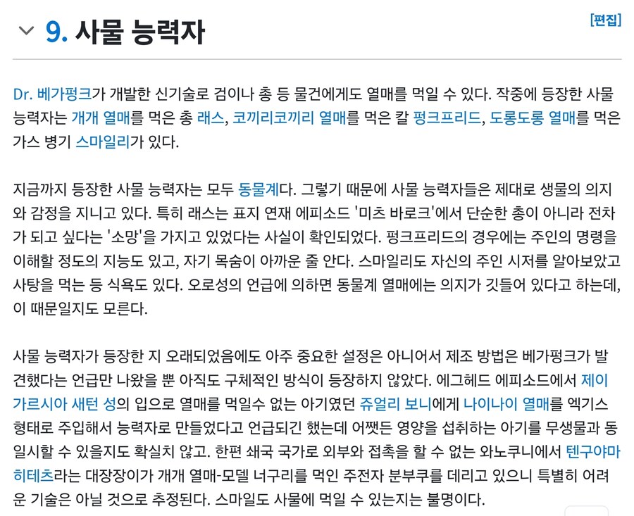 원피스 악마의 열매의 오랜 떡밥중 하나.jpg