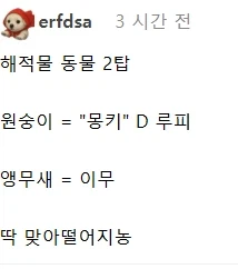 지금 거의 확정이라는 원피스 이무의 정체 .jpg