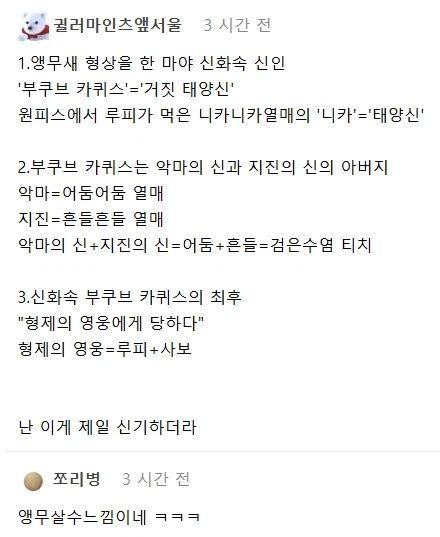 지금 거의 확정이라는 원피스 이무의 정체 .jpg