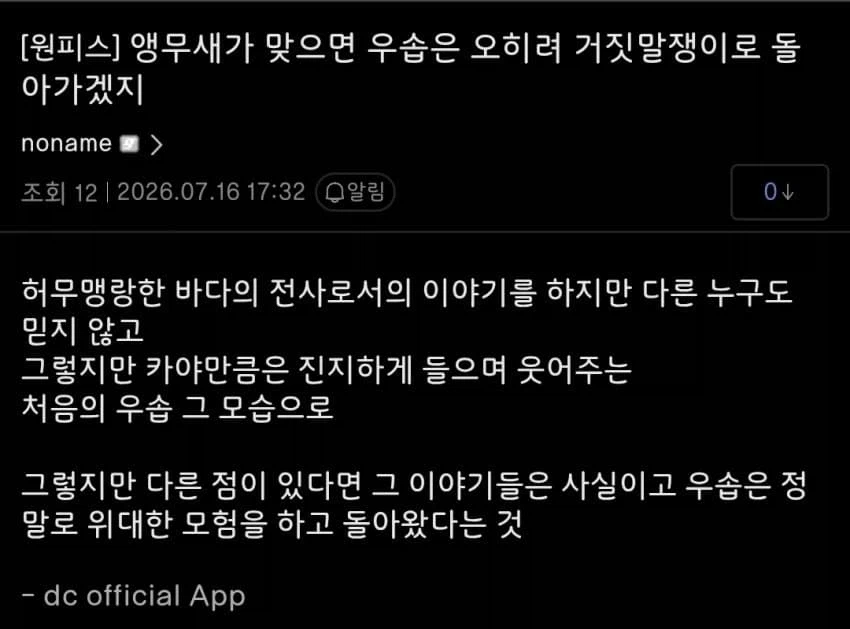 원피스) 갑자기 개쩌는 서사로 나아가기 시작한 우솝