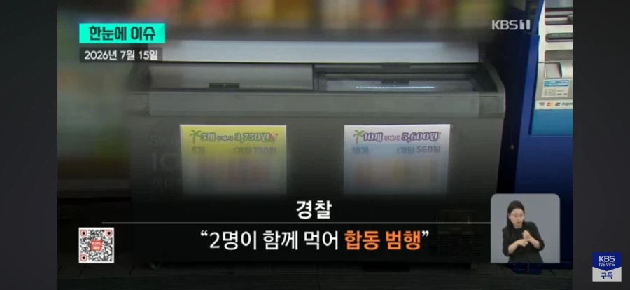 경찰 메로나 강압 수사 법적 문제 없다