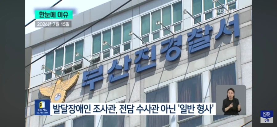 경찰 메로나 강압 수사 법적 문제 없다