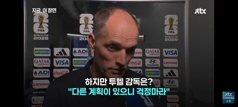 투헬 감독의 전술을 지적한 케인/징계를 받을수도 있는 아르헨티나