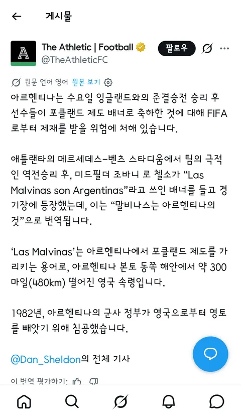 투헬 감독의 전술을 지적한 케인/징계를 받을수도 있는 아르헨티나