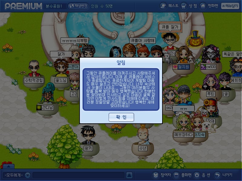 온라인게임 서비스종료 직전 스크린샷 모음
