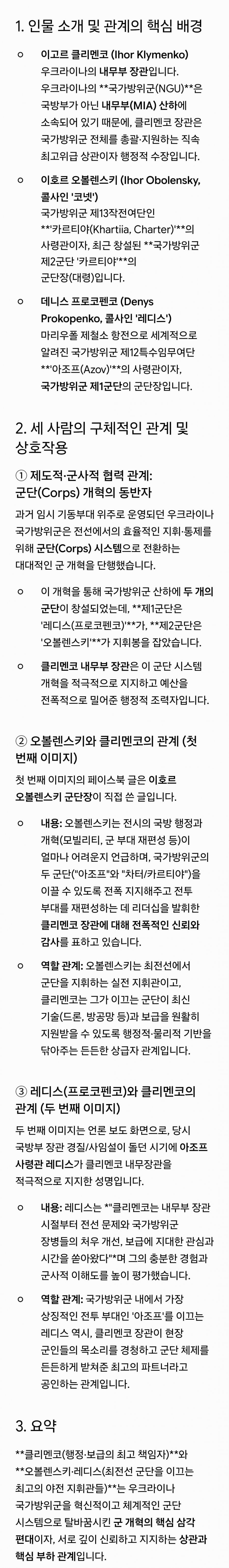[우크라이나] 국방장관 아조프 라인으로 교체 예정. 이제 국방부도 반데라의 뜻대로