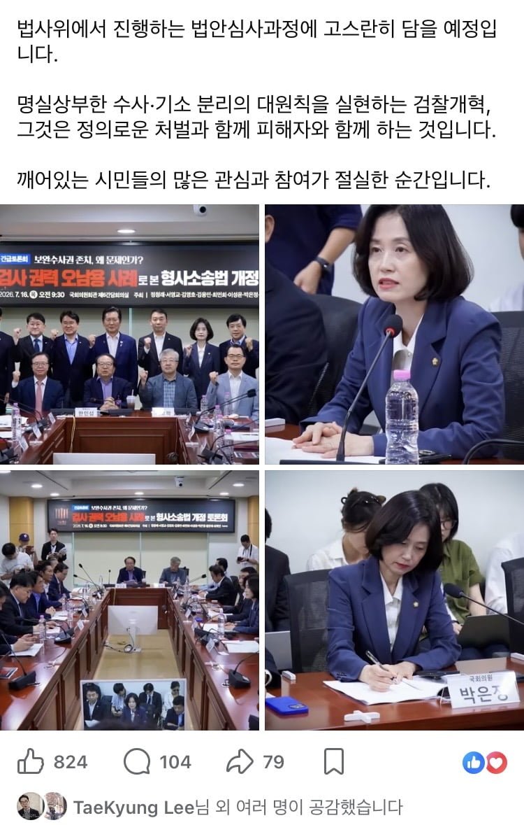 박은정 페북