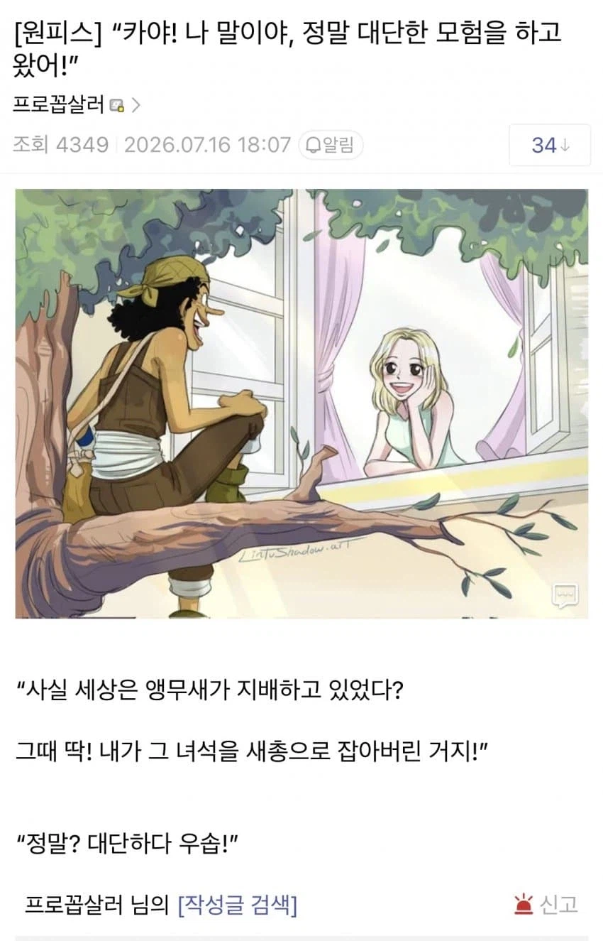 원피스 독자들이 바라는 엔딩