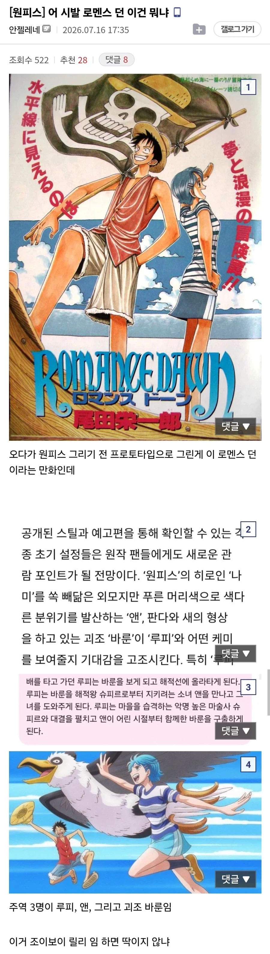 원피스) 지금 유게까지 흘러들어온 앵무새론 정리하면