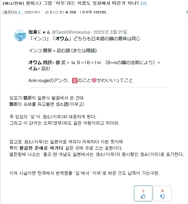 원피스) 지금 유게까지 흘러들어온 앵무새론 정리하면